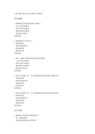 2025年南开学期《景区运营与管理》在线作业