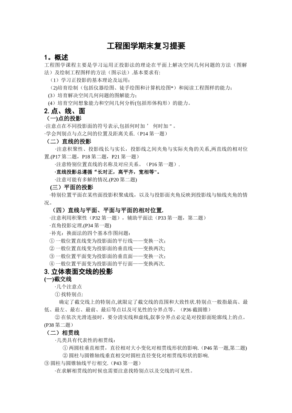 工程图学总结_第1页