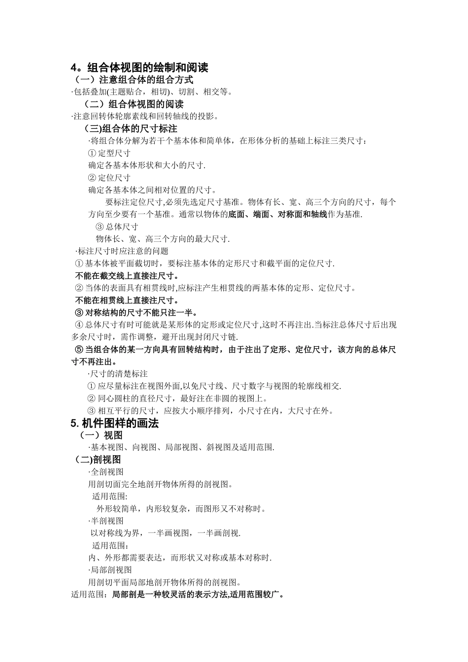 工程图学总结_第2页