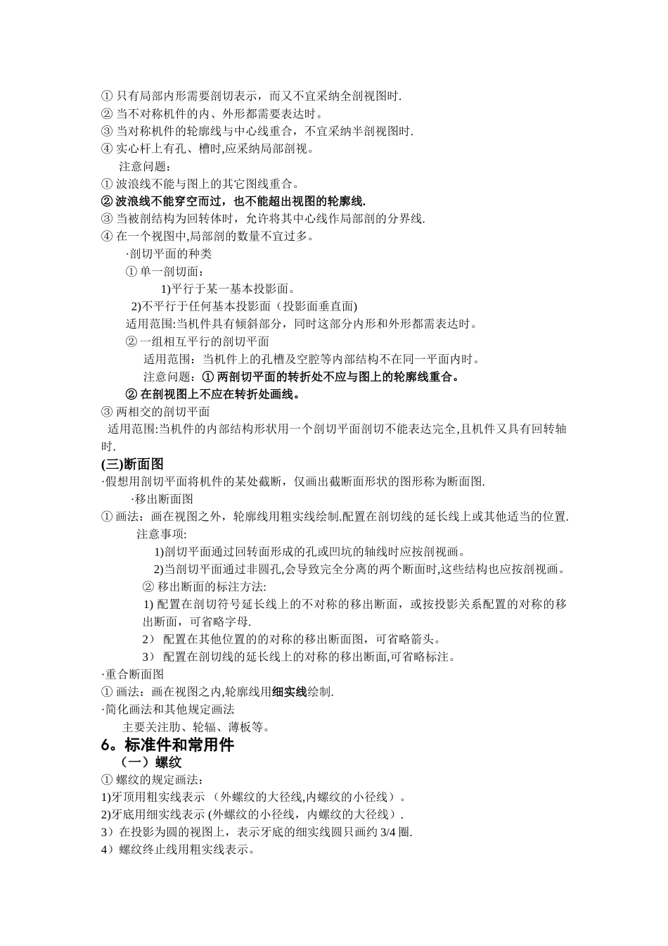 工程图学总结_第3页