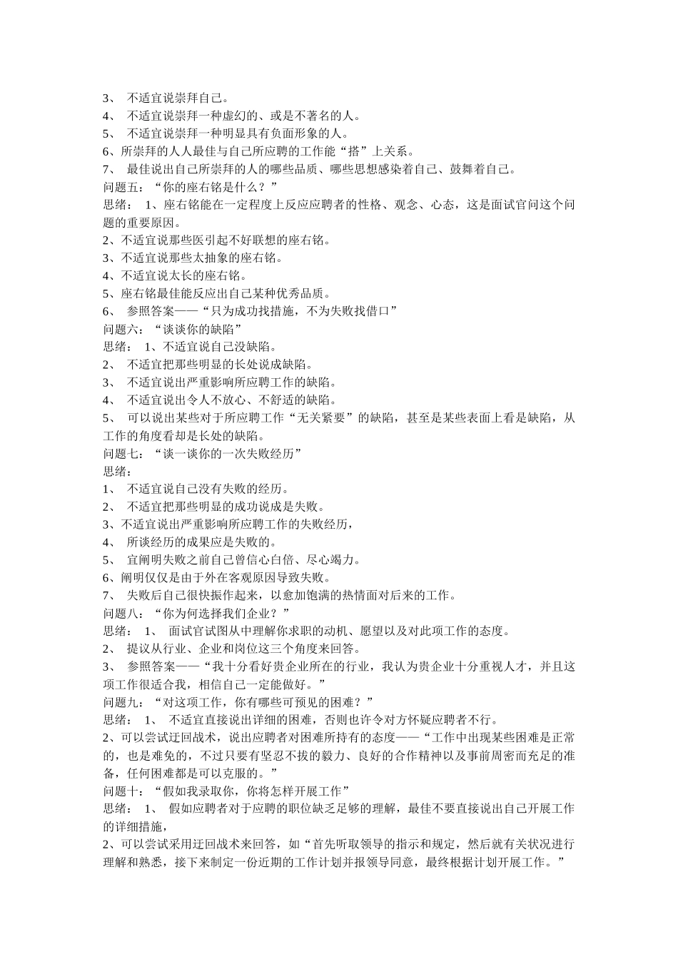 2025年室内设计师面试问答技巧_第3页