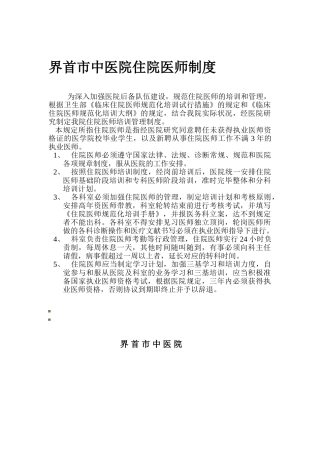 2025年界首市中医院住院医师制度