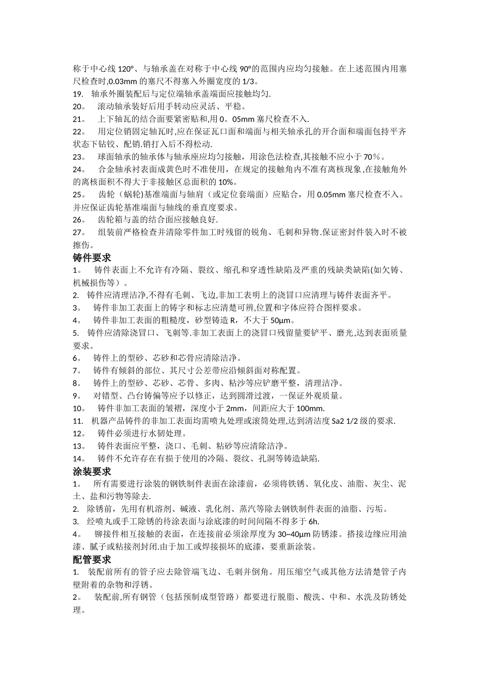 工程图常见技术要求_第2页