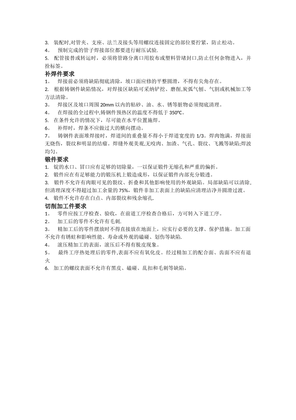 工程图常见技术要求_第3页