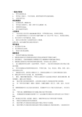 工程图常见技术要求