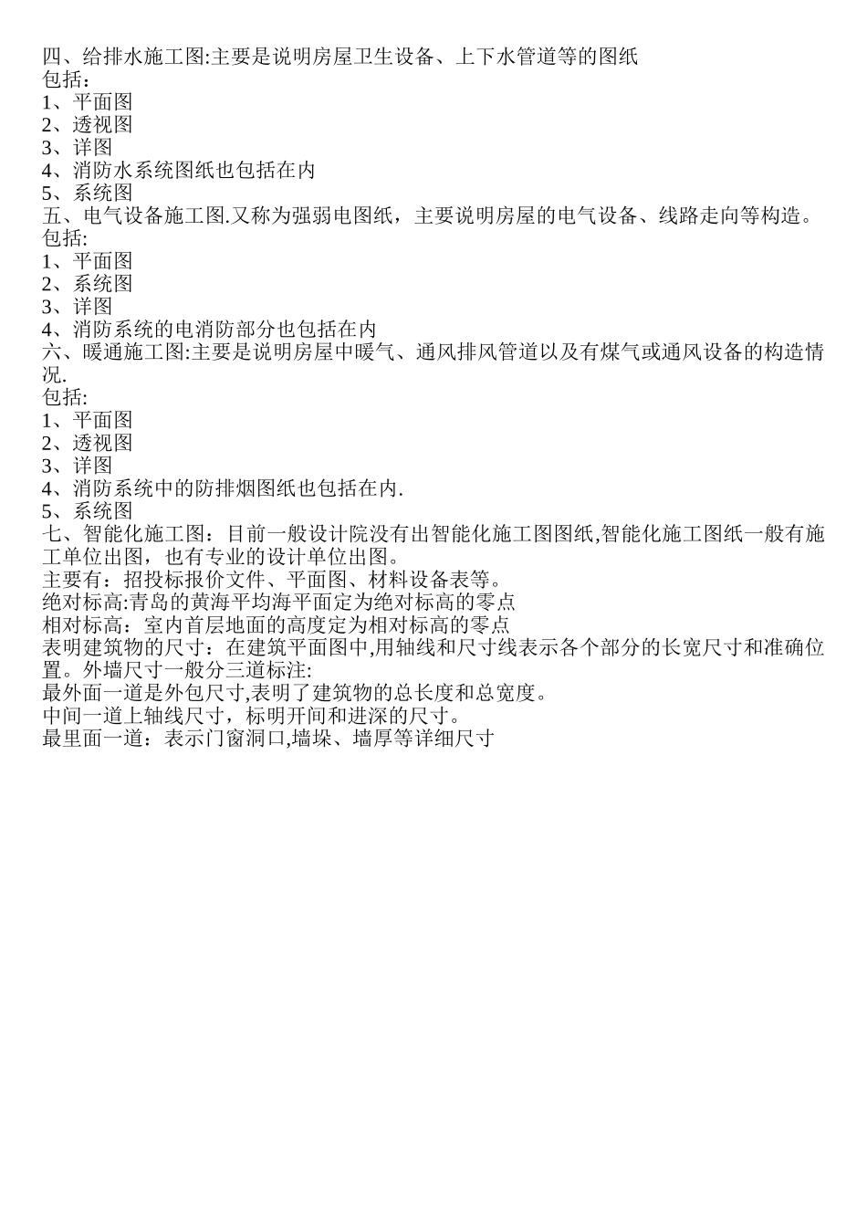 工程图纸分类_第2页