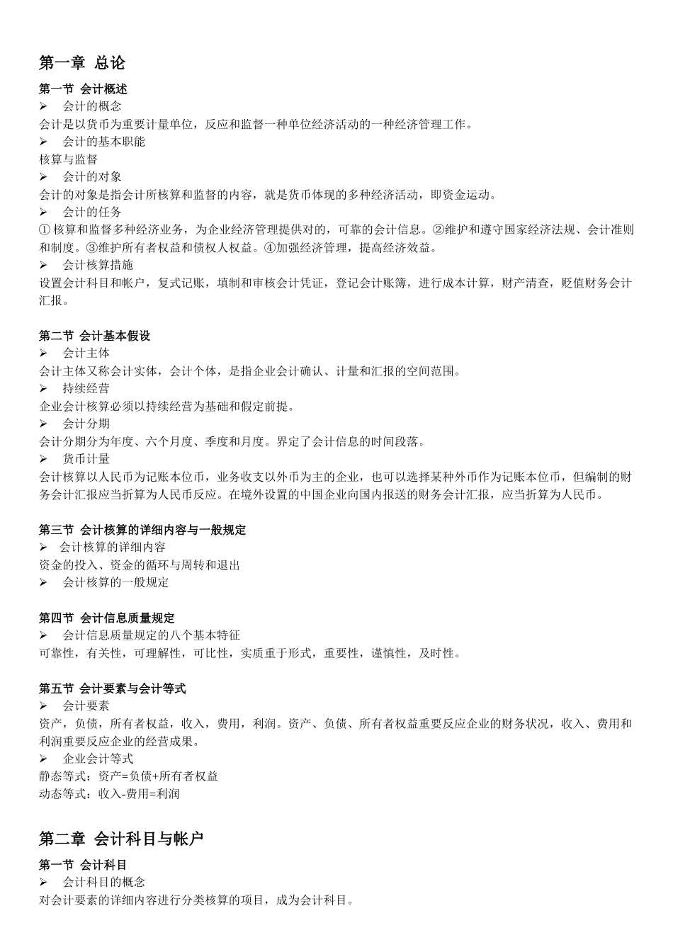 2025年天津会计从业考试大纲_第1页