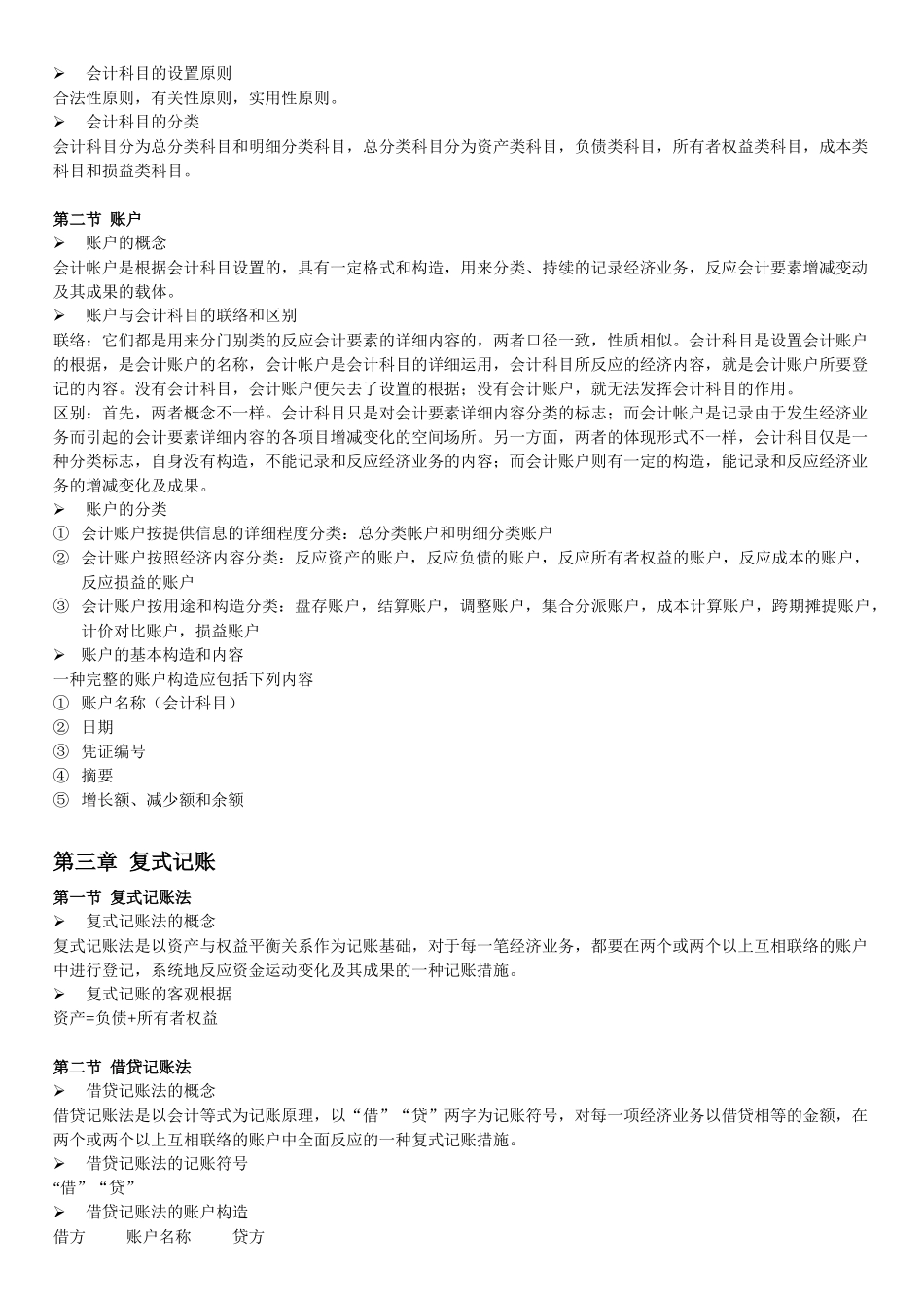 2025年天津会计从业考试大纲_第2页