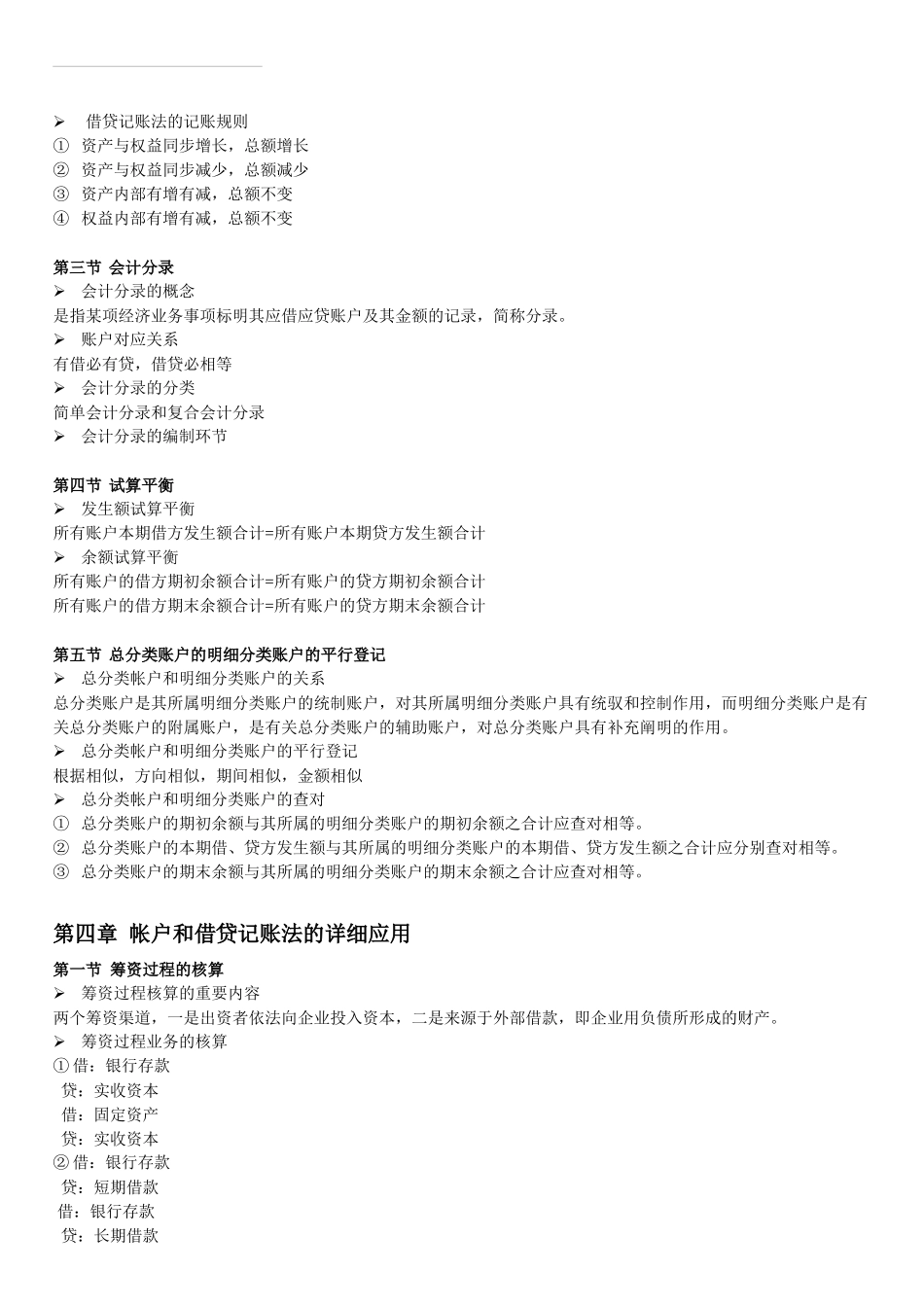 2025年天津会计从业考试大纲_第3页