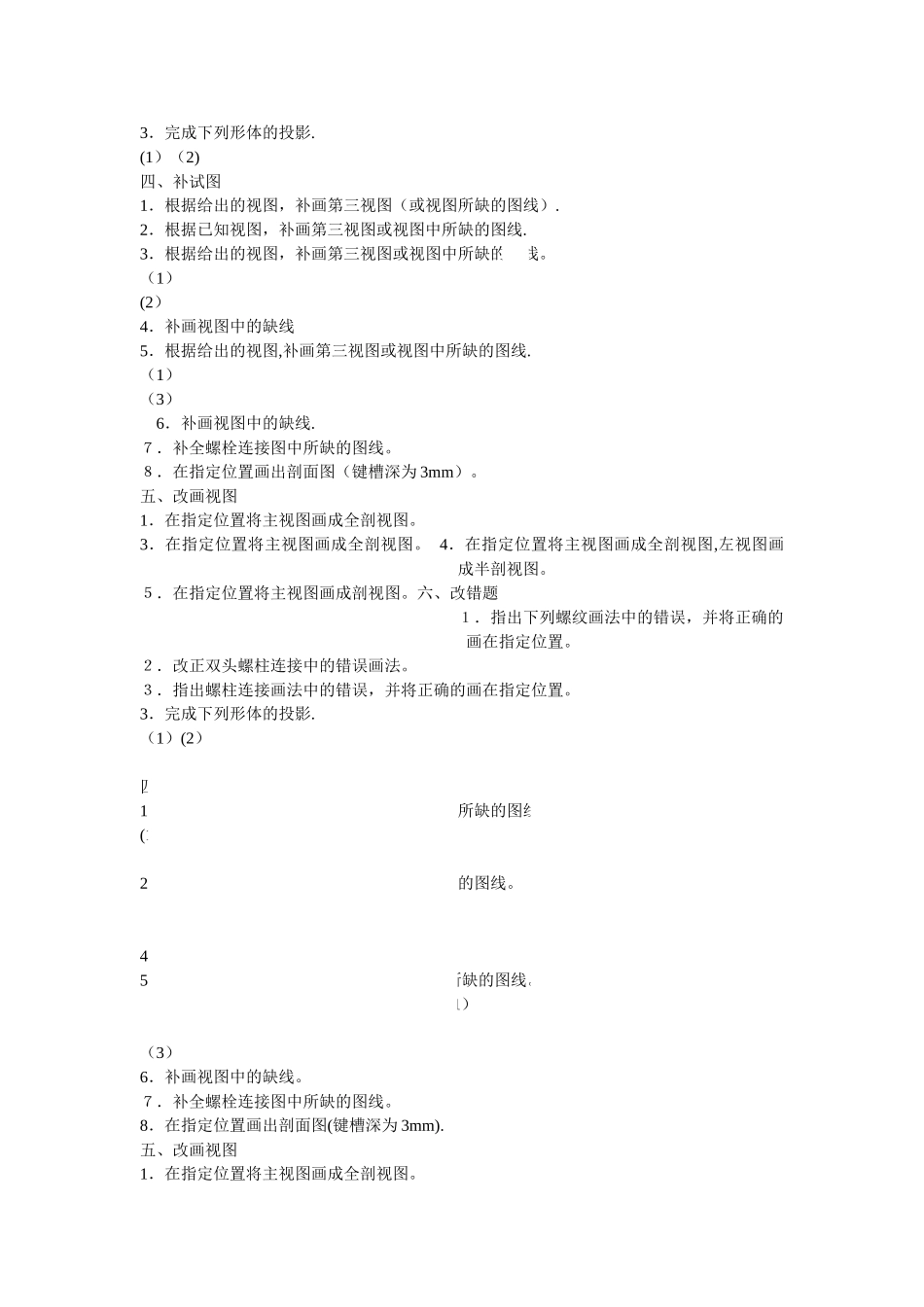 工程图学考试题_第1页
