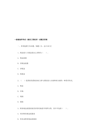 2025年一级建造师建设工程经济考试题