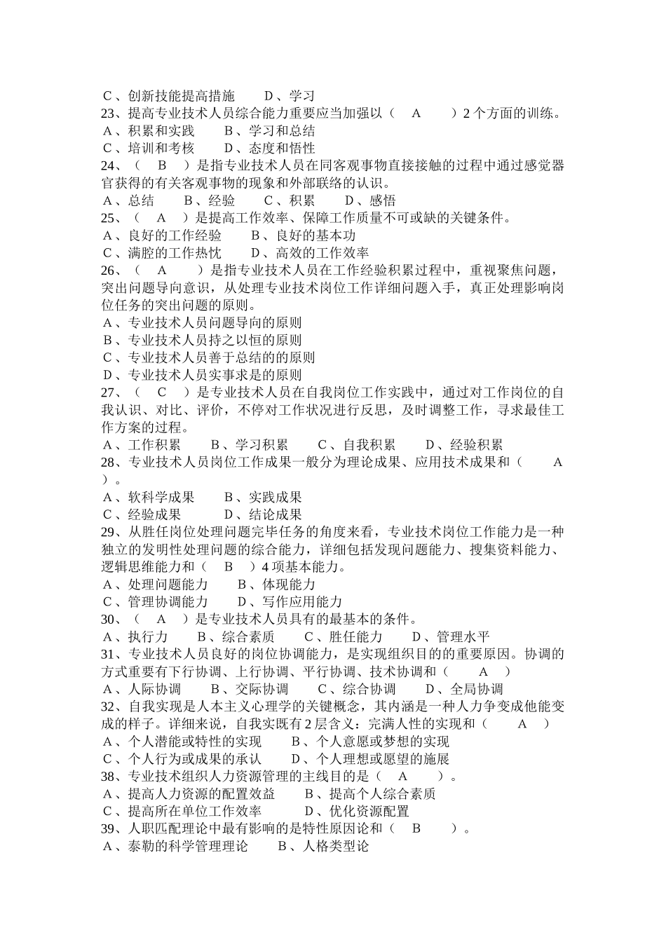 2025年专业技术人员岗位胜任力与创新研究力题库_第3页