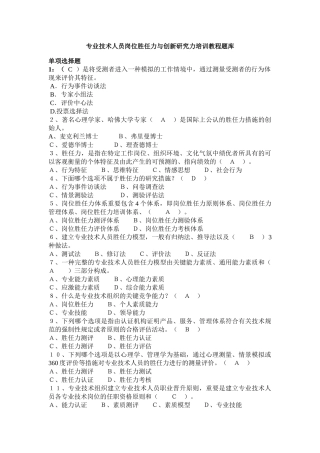 2025年专业技术人员岗位胜任力与创新研究力题库