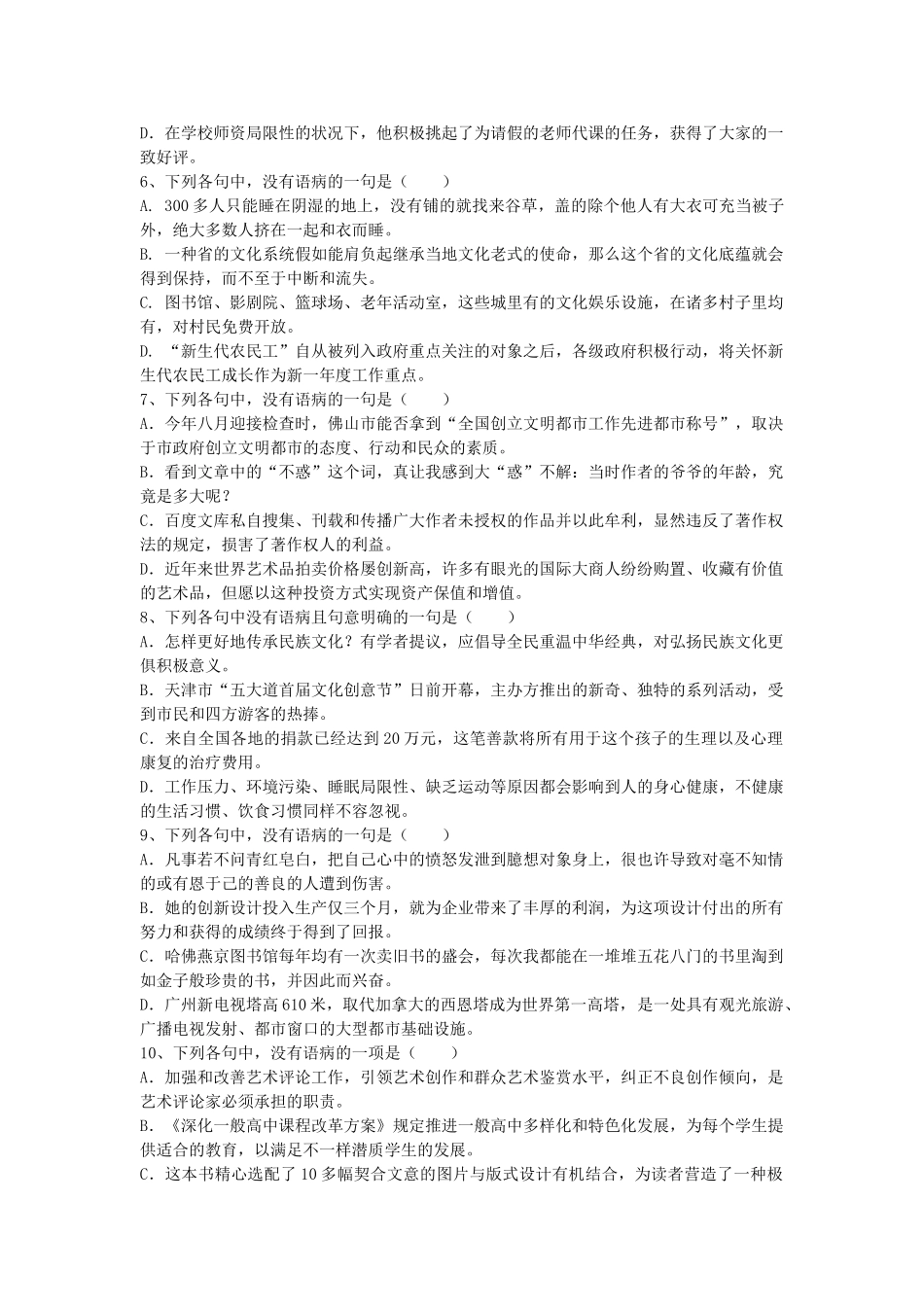 2025年广东省高考语文二轮 考前各大专题+考点训练病句_第2页