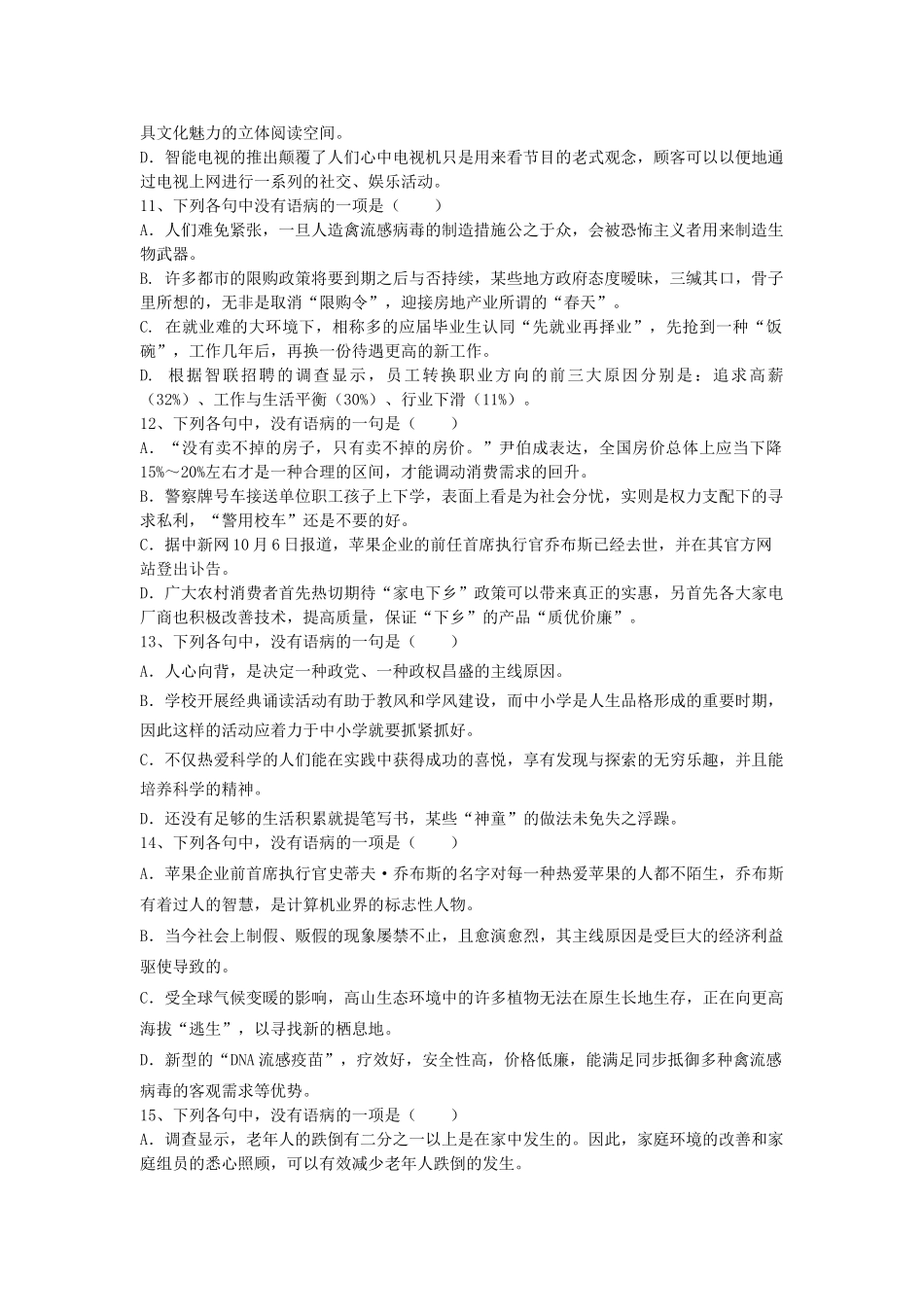 2025年广东省高考语文二轮 考前各大专题+考点训练病句_第3页