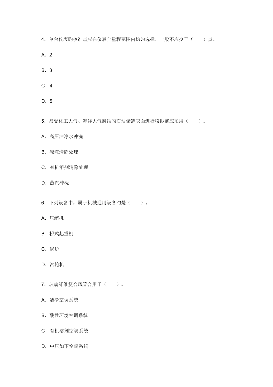 2025年一级建造师机电工程实务考试试卷_第2页