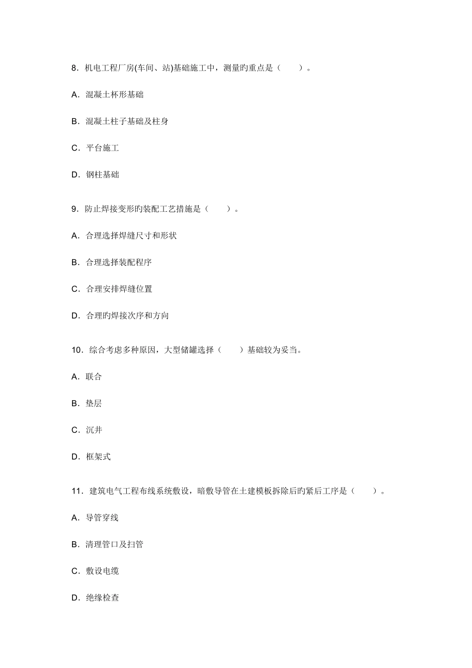 2025年一级建造师机电工程实务考试试卷_第3页