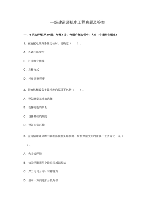 2025年一级建造师机电工程实务考试试卷