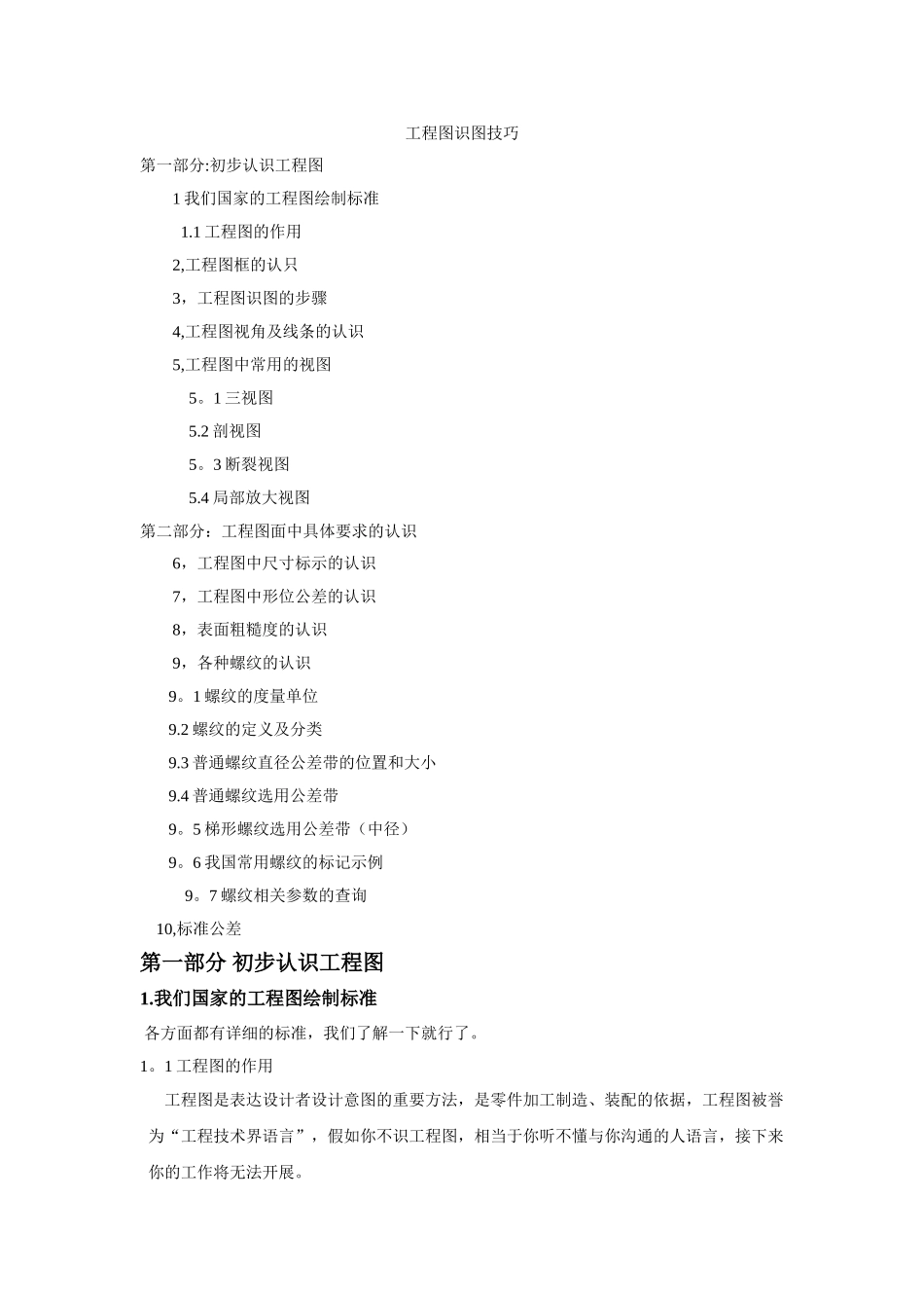 工程图识图技巧_第1页