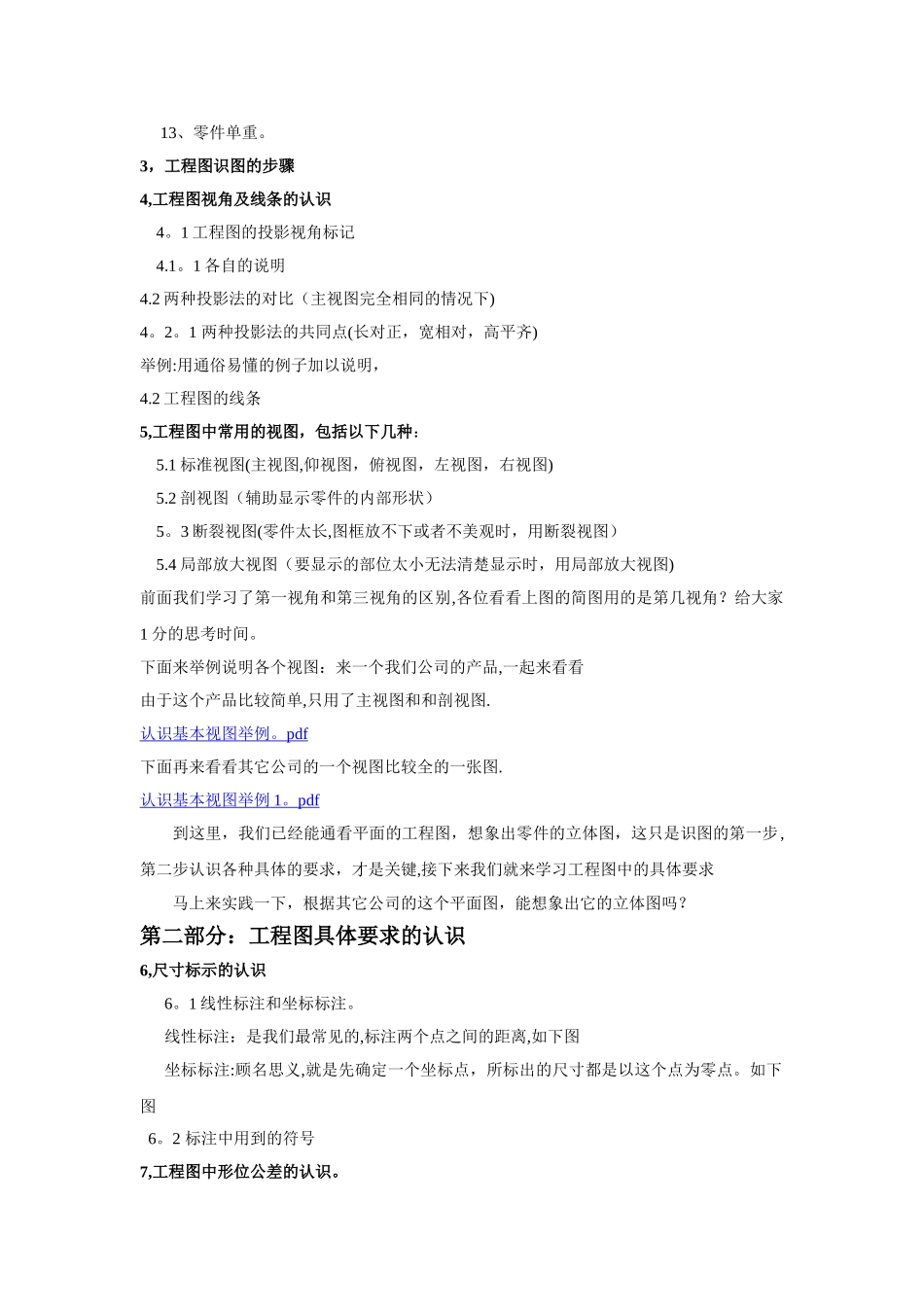 工程图识图技巧_第3页