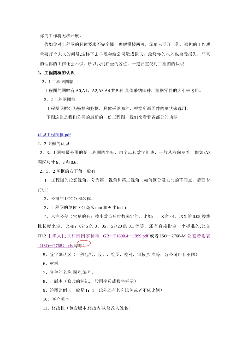 工程图识图培训课件_第2页