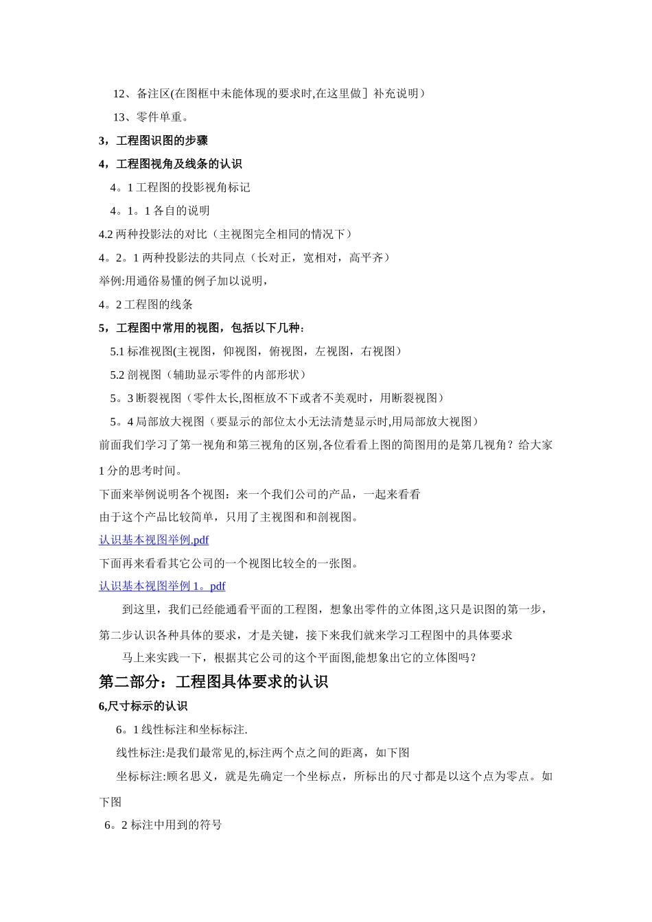工程图识图培训课件_第3页