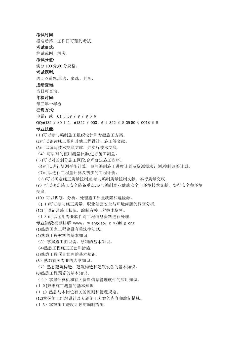 2025年广西施工员工长考试政策_第2页