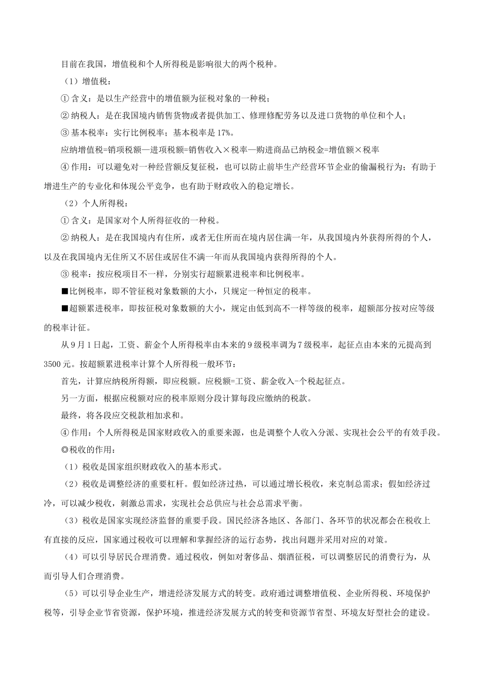 2025年备战高考政治考点一遍过考点12征税与纳税含解析_第2页