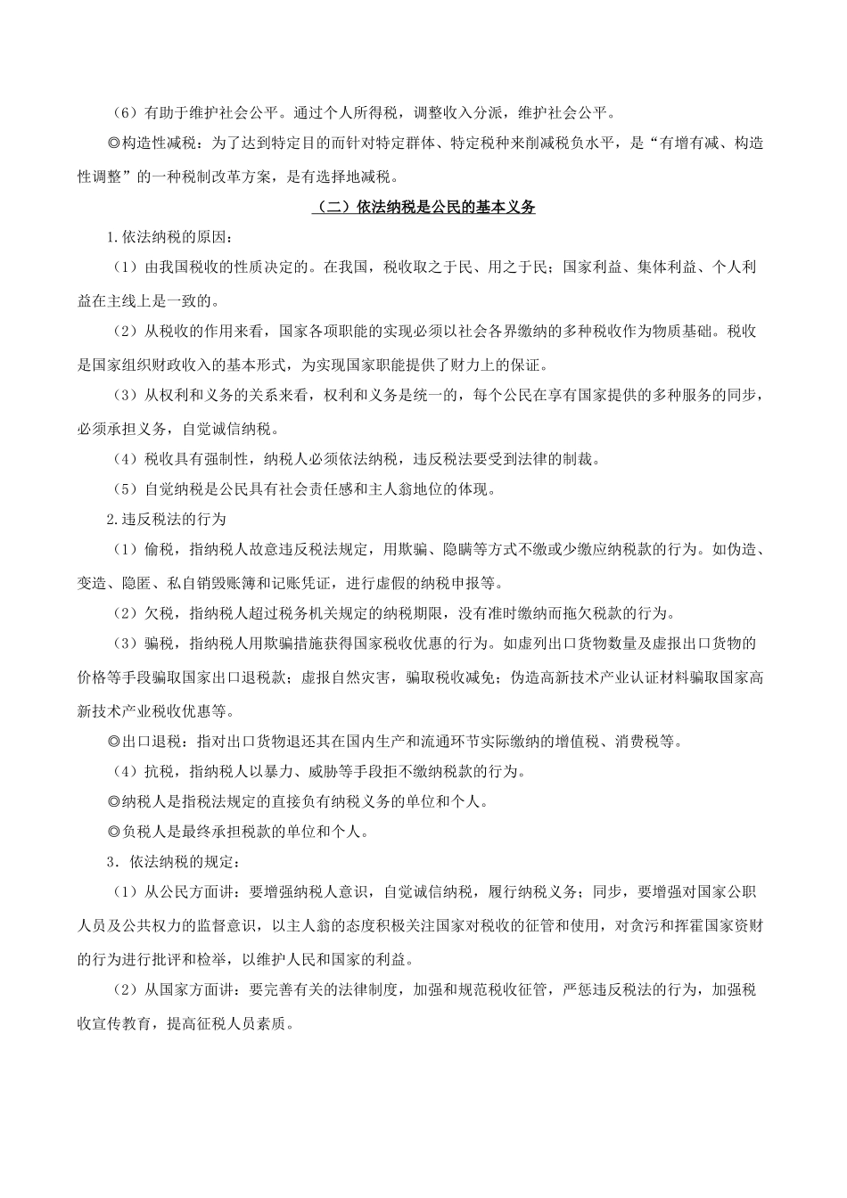 2025年备战高考政治考点一遍过考点12征税与纳税含解析_第3页