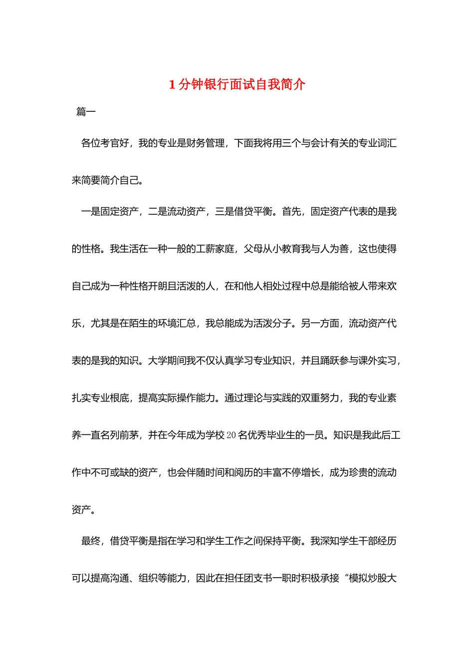 2025年1分钟银行面试自我介绍_第1页