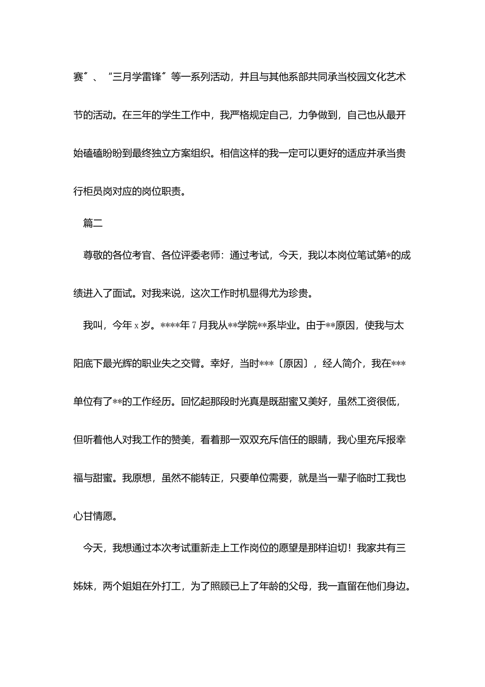 2025年1分钟银行面试自我介绍_第2页