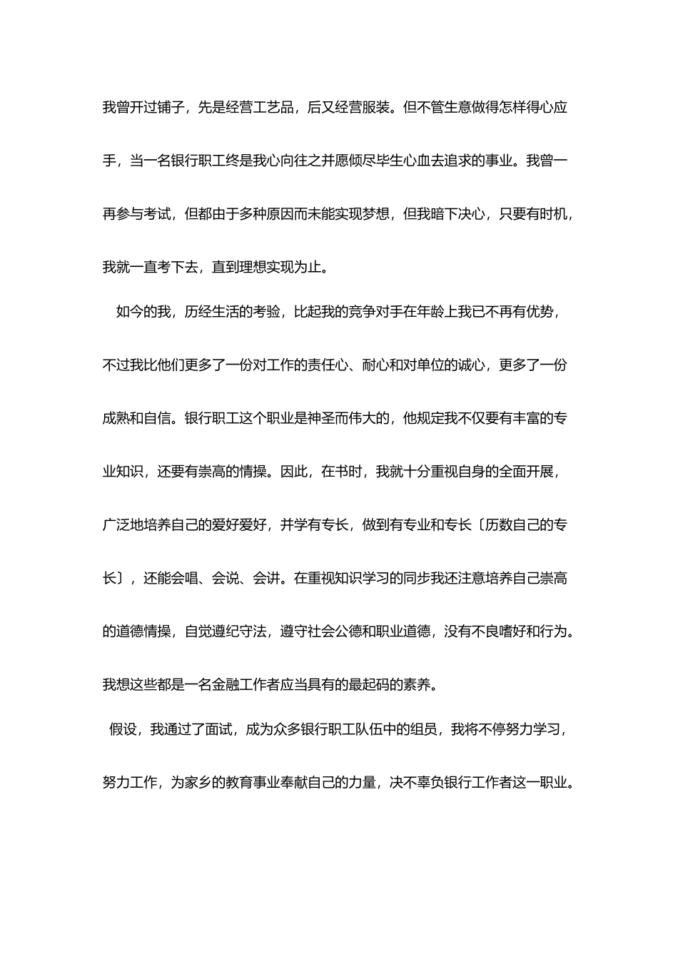 2025年1分钟银行面试自我介绍_第3页