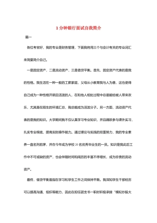 2025年1分钟银行面试自我介绍