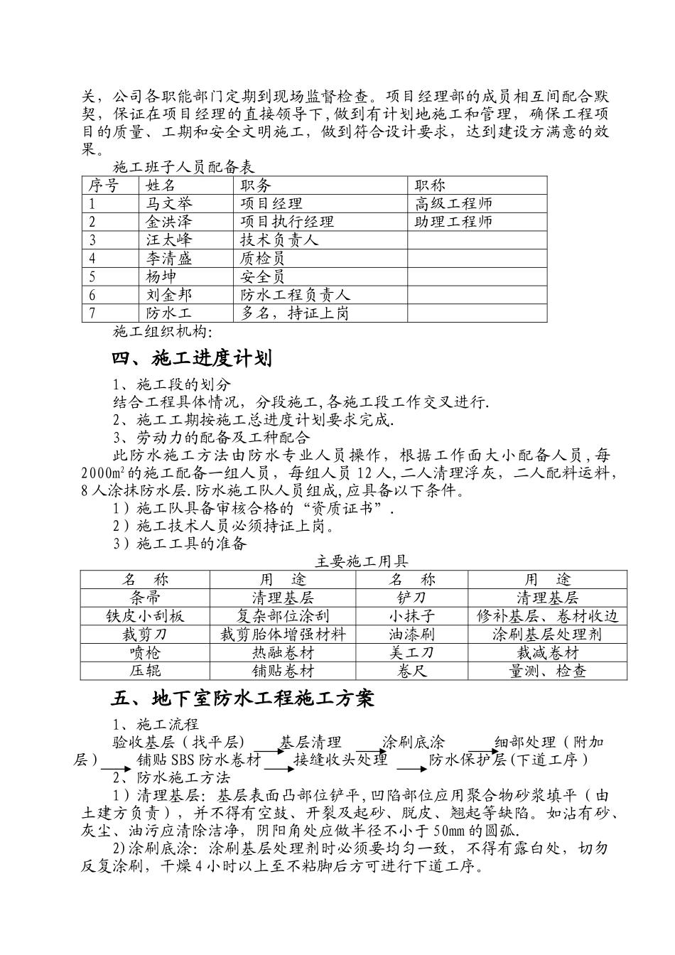 工程地下室SBS改性沥青防水卷材施工方案_第2页