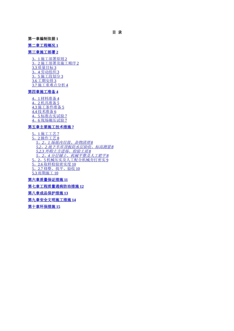 工程地下车库顶板土方回填施工方案_第1页