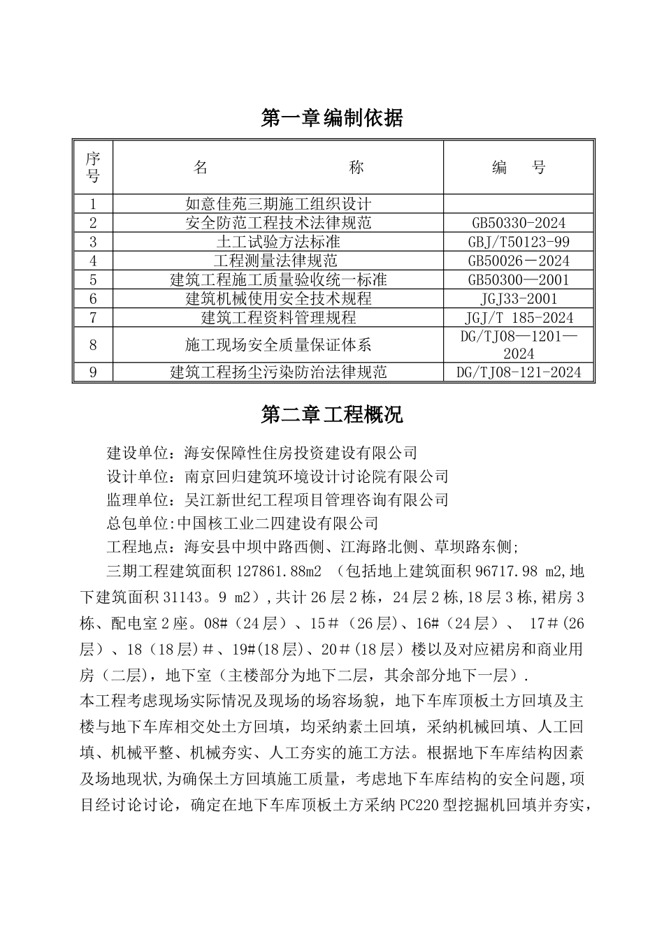 工程地下车库顶板土方回填施工方案_第2页