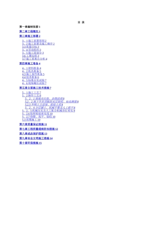 工程地下车库顶板土方回填施工方案
