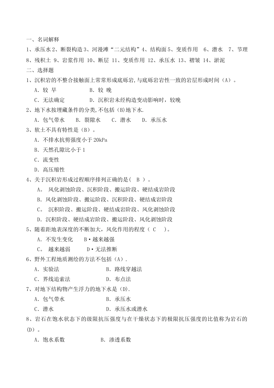 工程地质习题_第1页