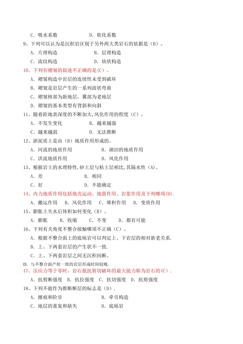 工程地质习题_第2页