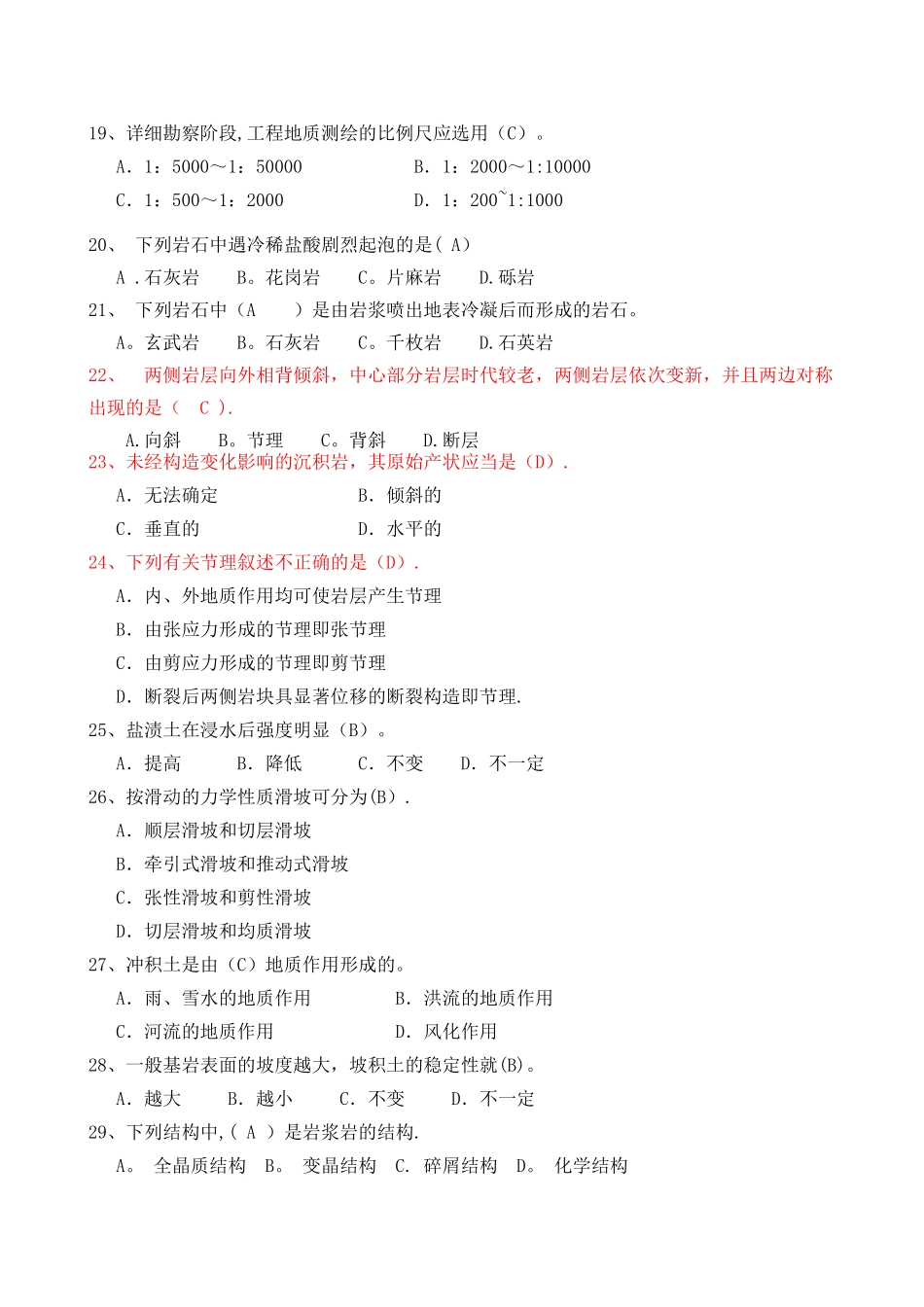 工程地质习题_第3页