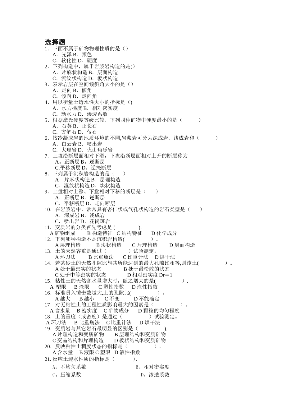 工程地质与土力学期末考复习提纲_第1页