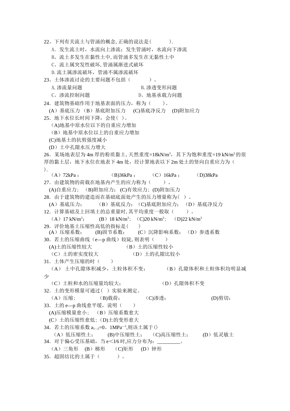 工程地质与土力学期末考复习提纲_第2页