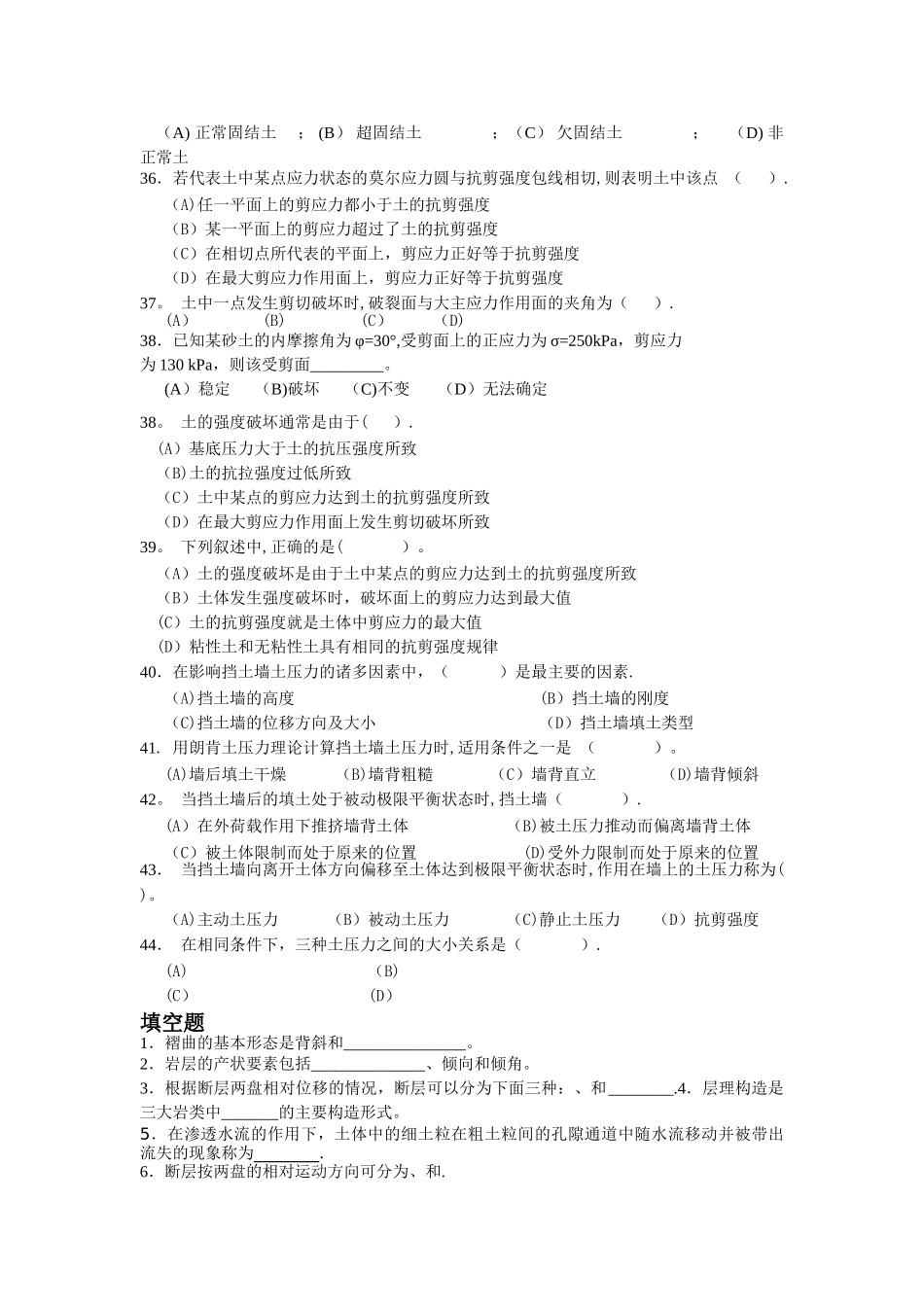 工程地质与土力学期末考复习提纲_第3页