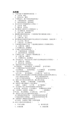 工程地质与土力学期末考复习提纲