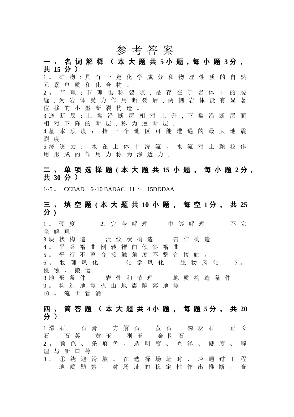 工程地质与土力学考试试题及答案_第2页