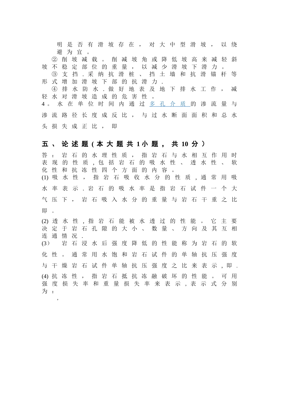 工程地质与土力学考试试题及答案_第3页