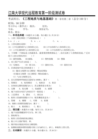 工程地质与地基基础第1阶段测试题