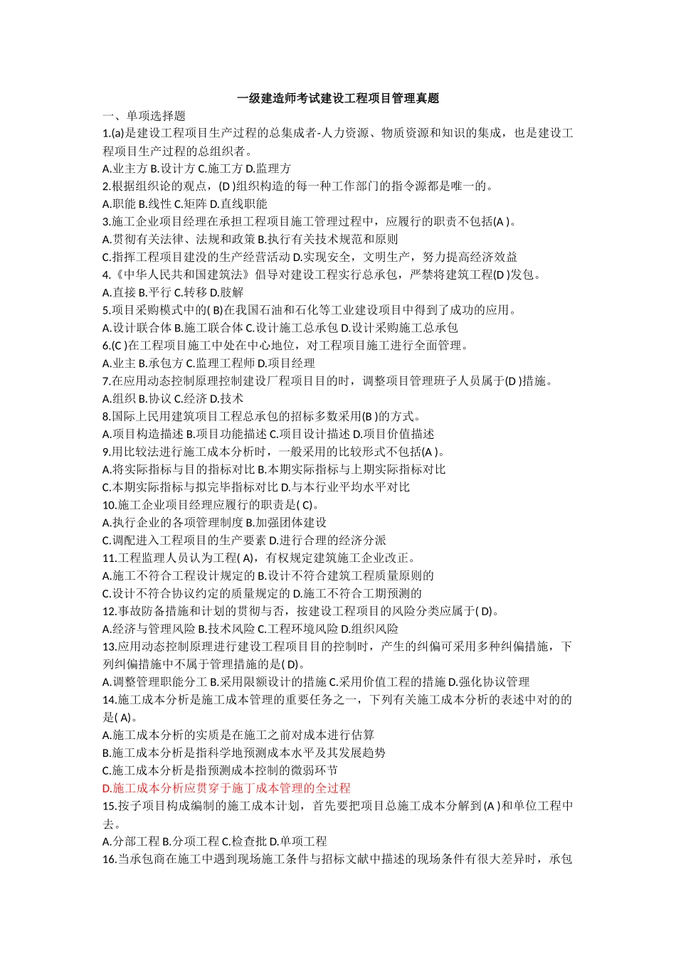 2025年一级建造师建设工程项目管理真题与答案_第1页