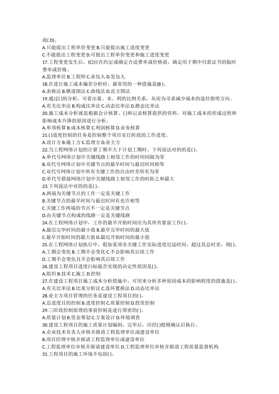 2025年一级建造师建设工程项目管理真题与答案_第2页