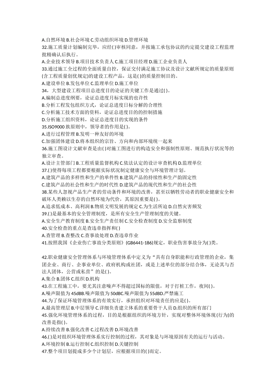 2025年一级建造师建设工程项目管理真题与答案_第3页